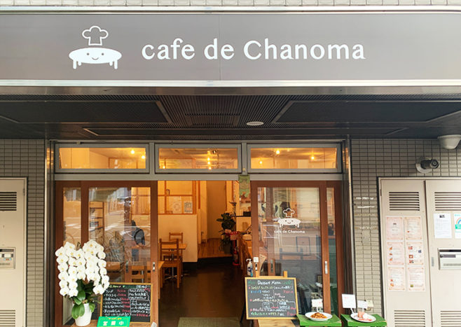 地域の「ちゃのま」として人気の「cafe de chanoma」