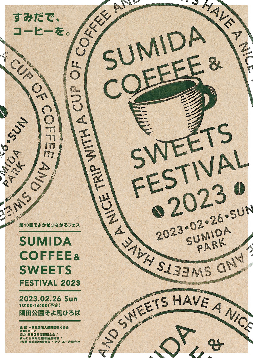 『Sumida Coffee ＆ Sweets Festival 2023』