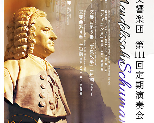 【10月22日】新日本交響楽団第111回定期演奏会