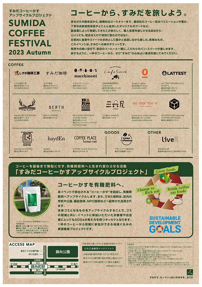 Sumida Coffee Festival 2023 Autumn