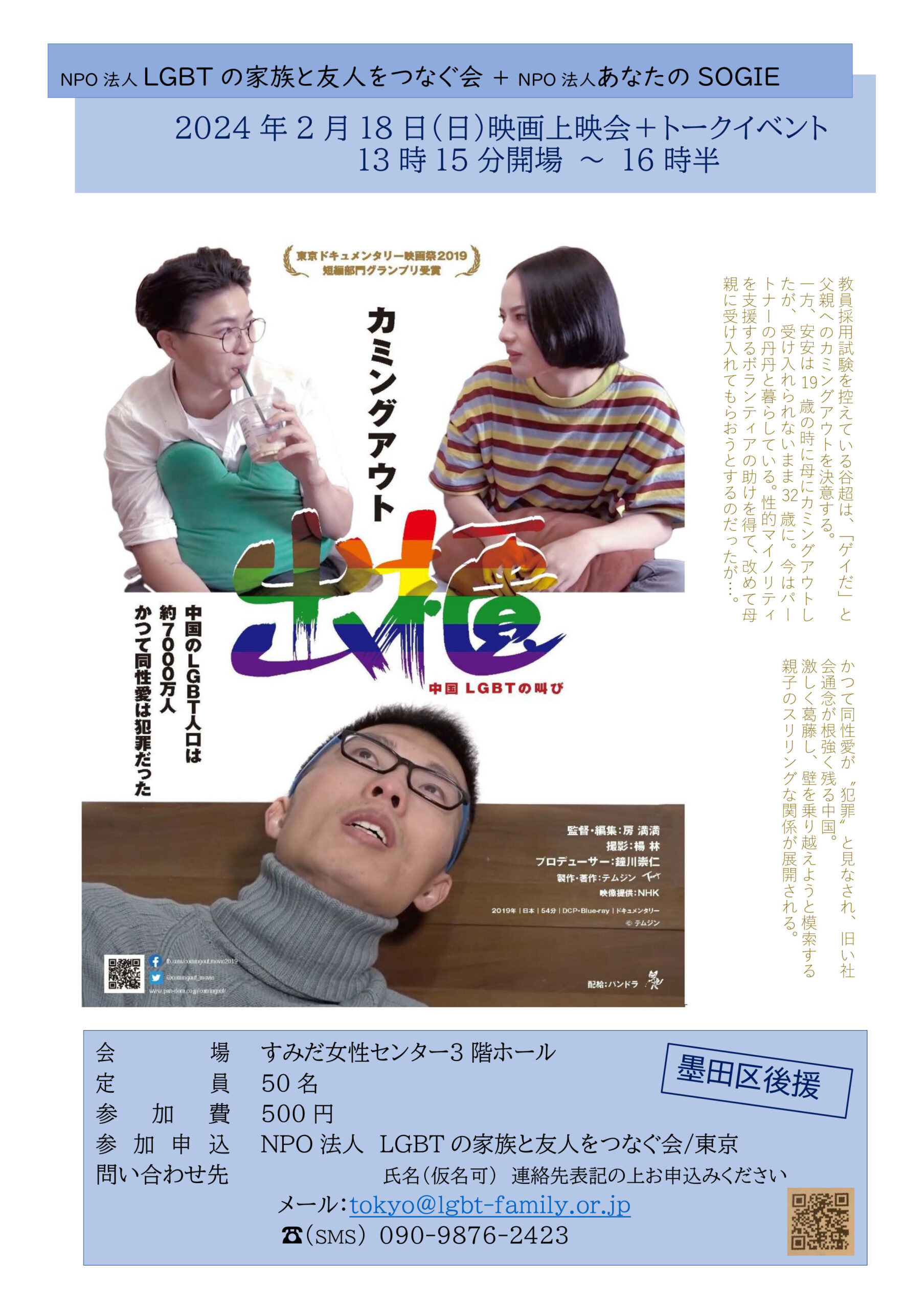 出櫃(カミングアウト)中国LGBTの叫び