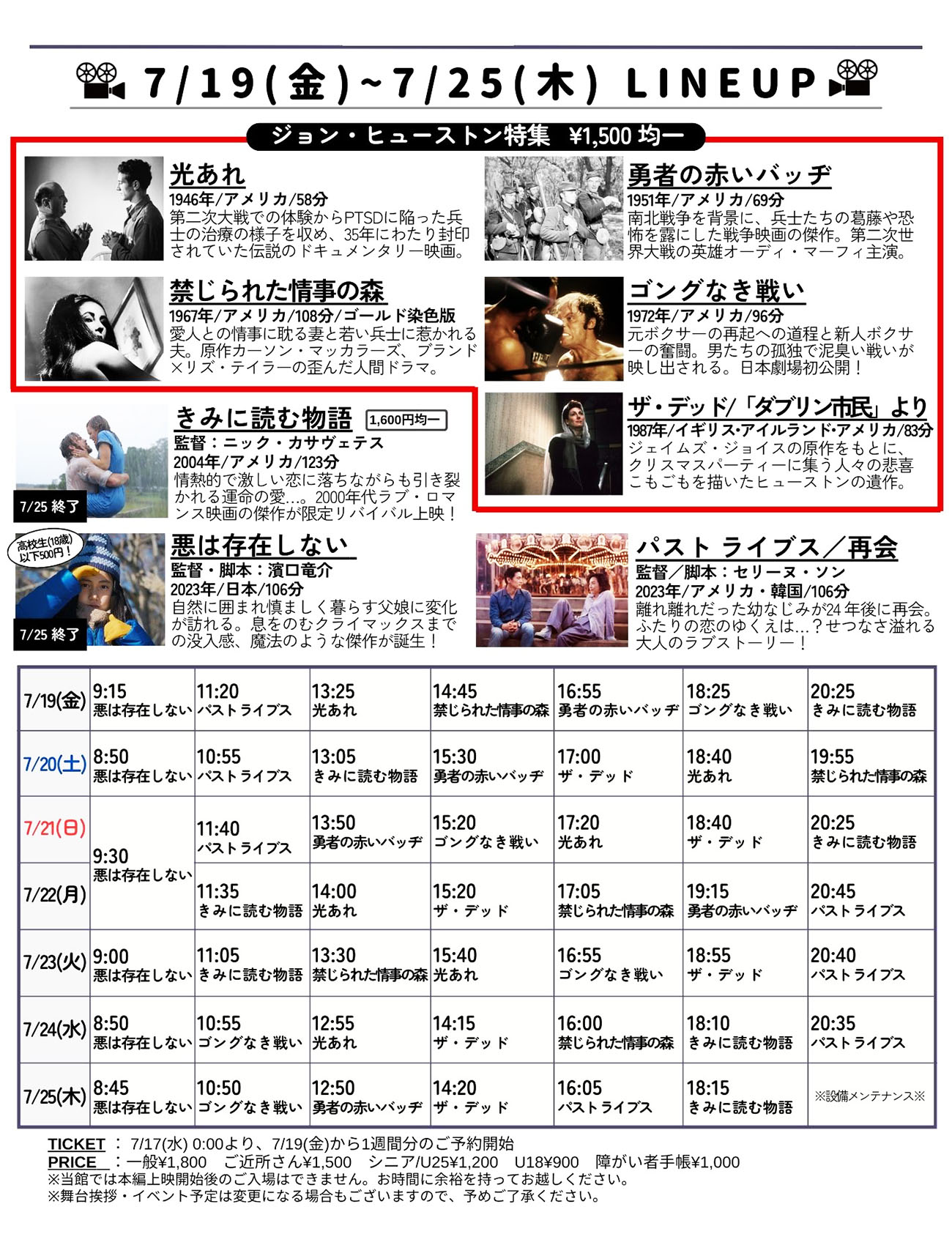 Stranger　7月19日（金）〜25日（木）上映スケジュール