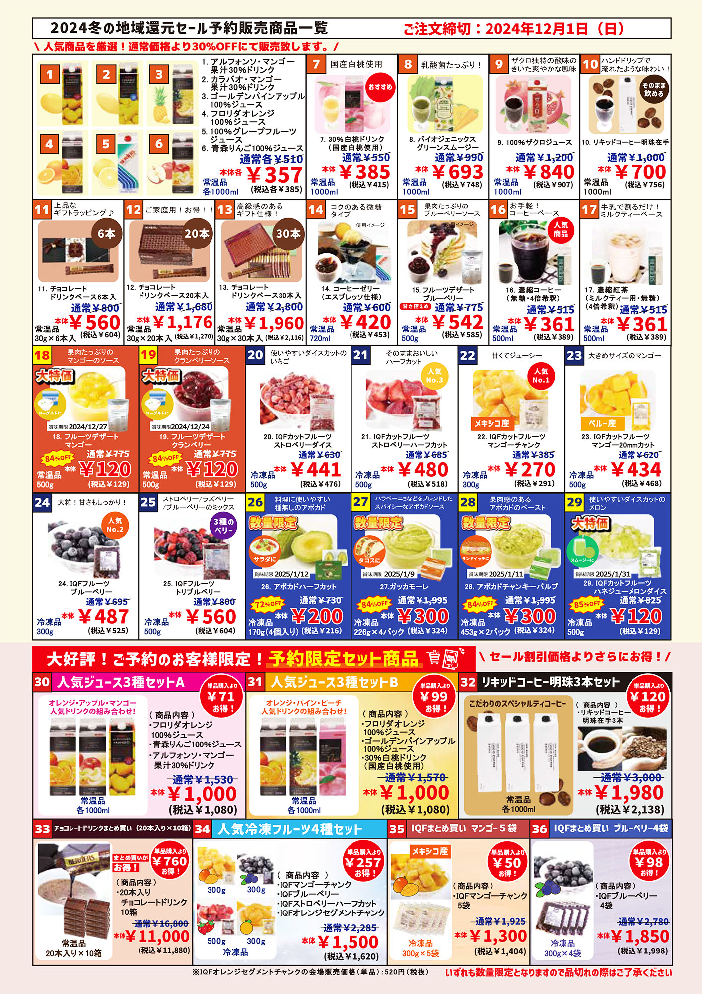 Food＆Beverage mona モナ　冬の地域還元セール 2024