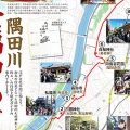【令和７年1月4日・5日】隅田川七福神巡りガイドツアー