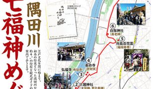 2024shichifukujin_sai0-320x180.jpg