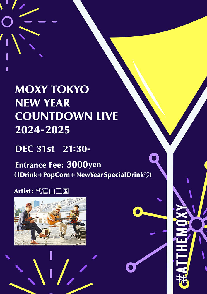 【12月31日】モクシー東京錦糸町、ニューイヤーカウントダウンイベント開催！