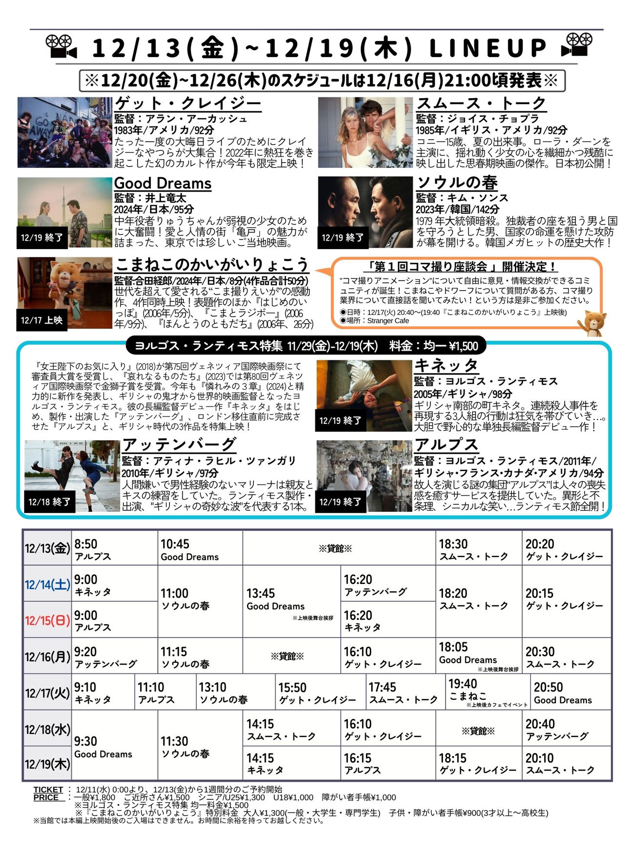 Stranger上映スケジュール