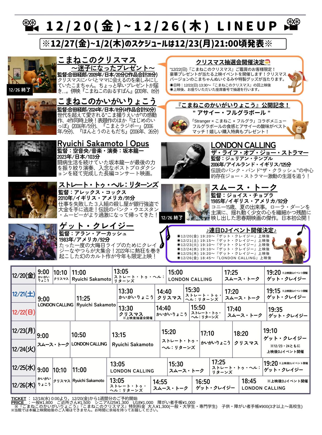 Stranger上映スケジュール