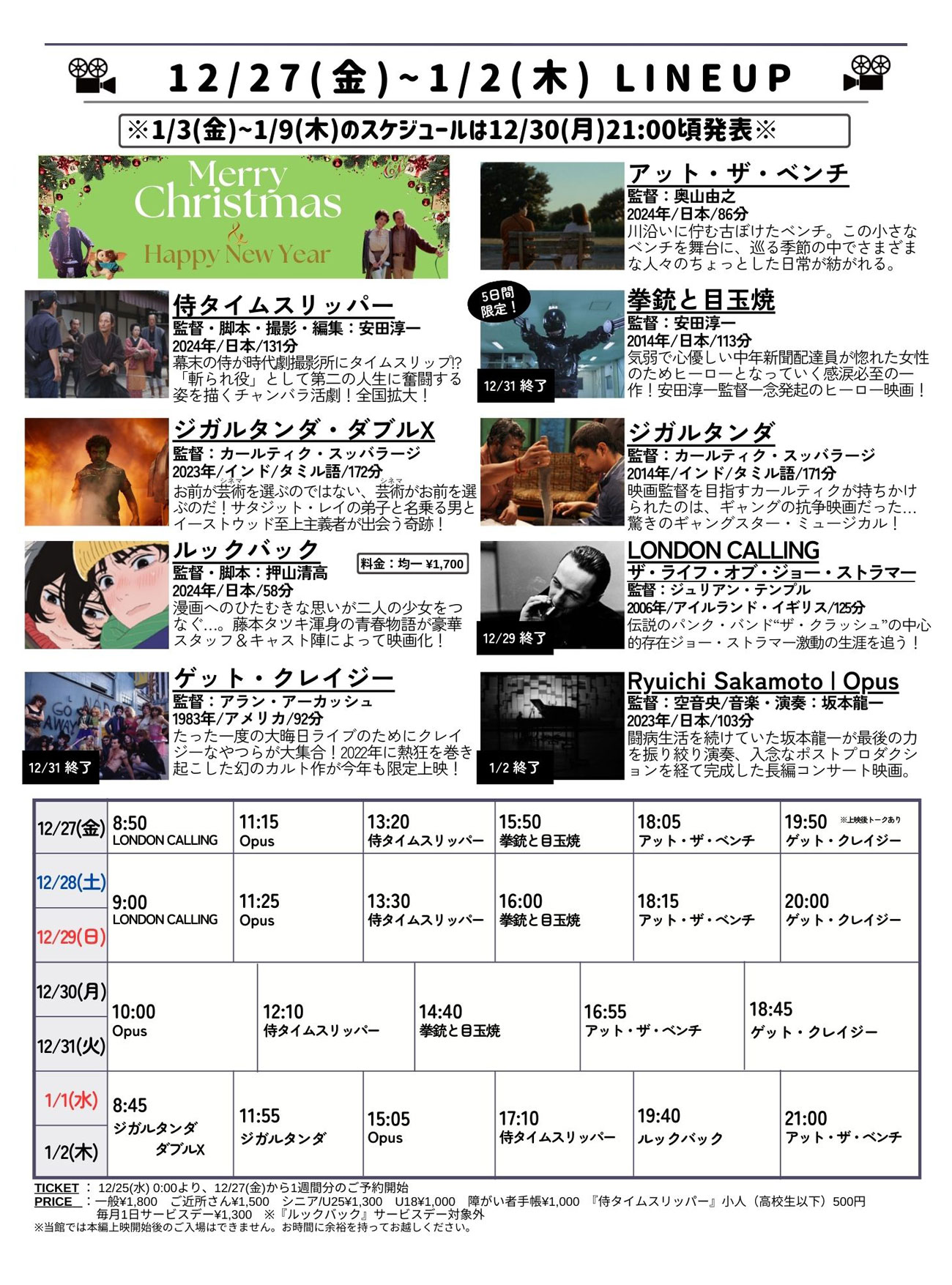 Stranger上映スケジュール