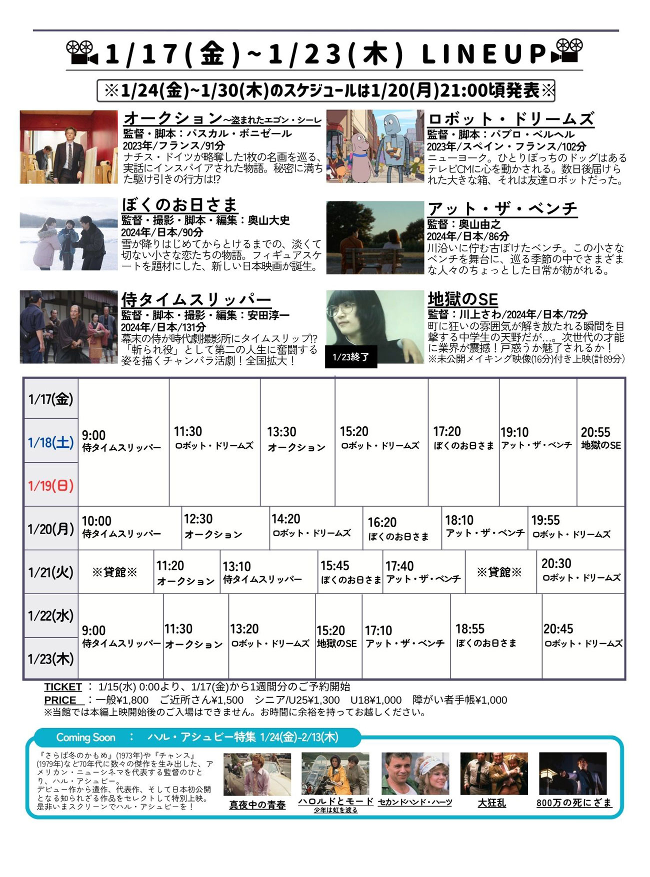 Stranger上映スケジュール