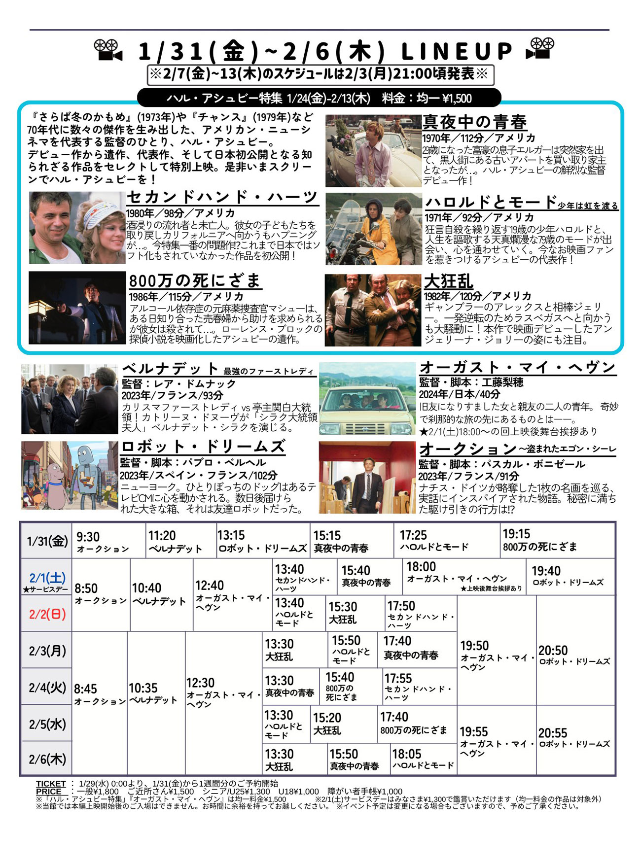 Stranger上映スケジュール