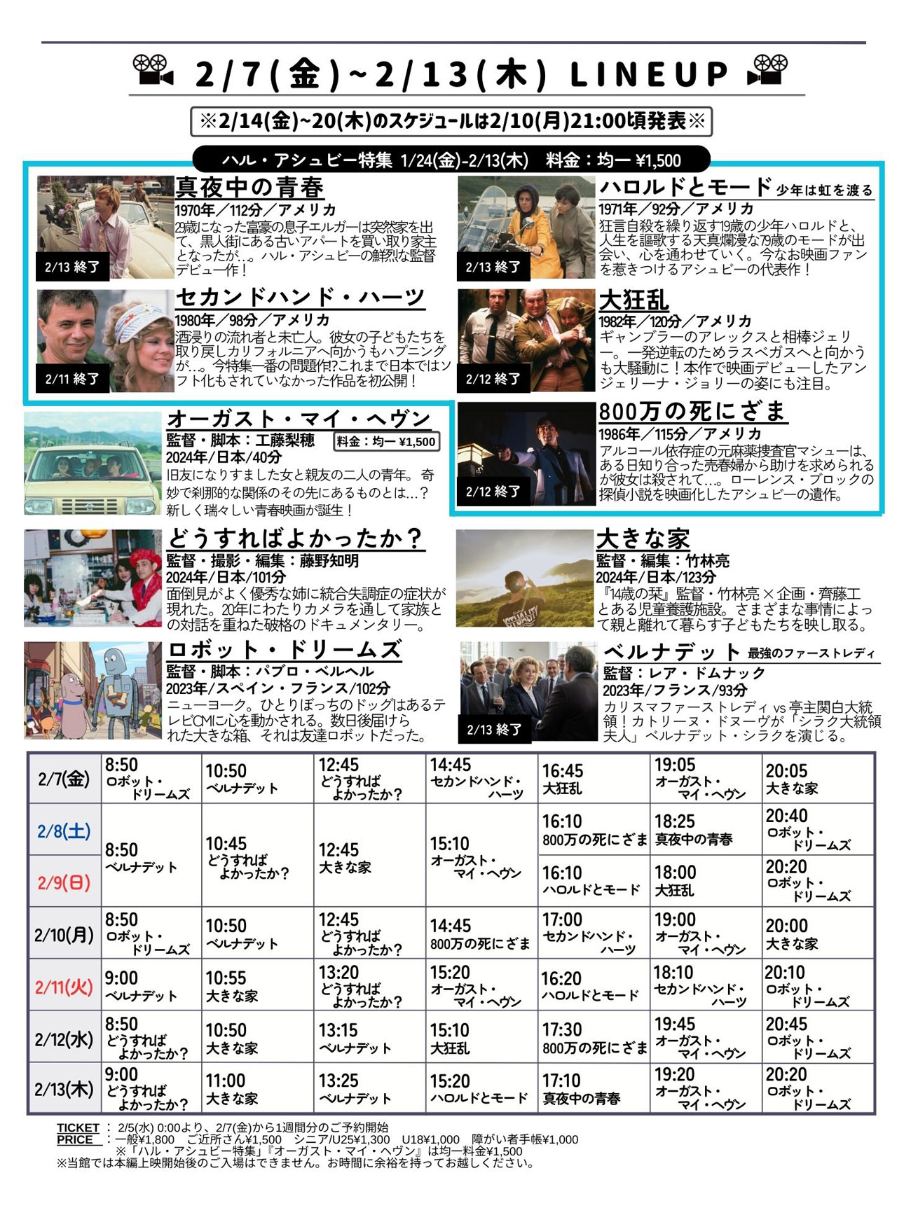 Stranger上映スケジュール