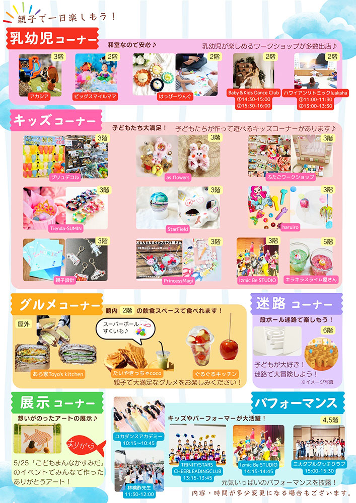 ひみつのあそびば〜館内まるごと・子ども祭り〜