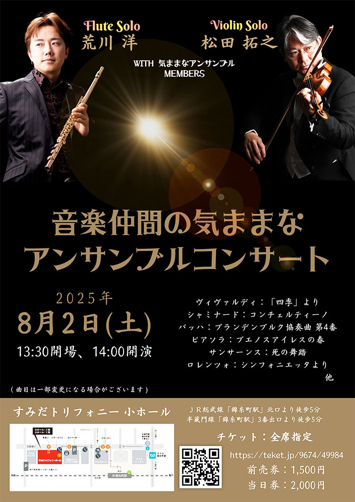 音楽仲間の気ままなアンサンブルコンサート