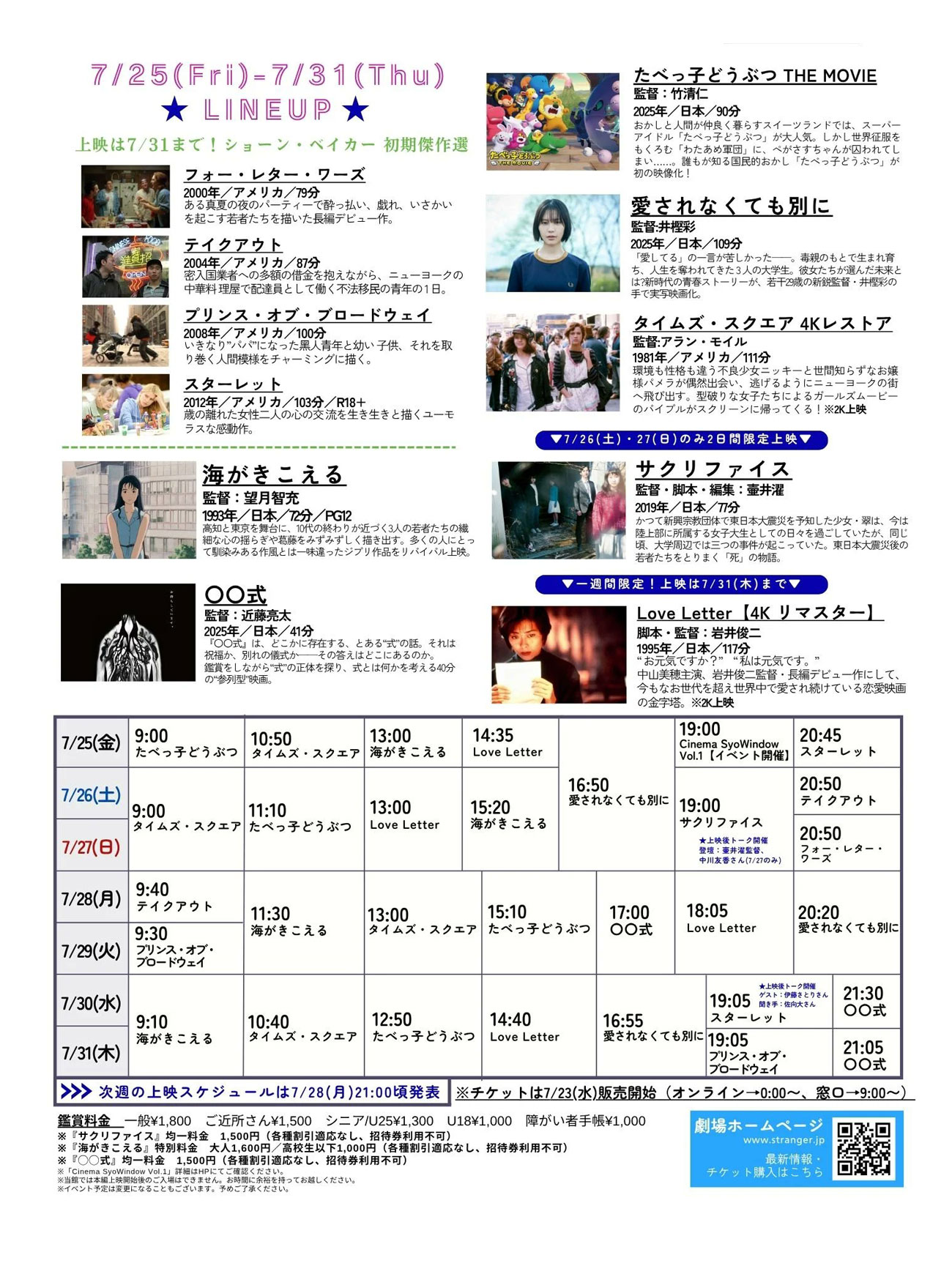 Stranger上映スケジュール