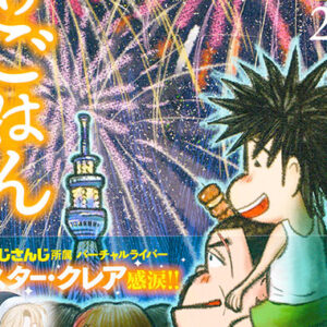 月かけごはん 2巻