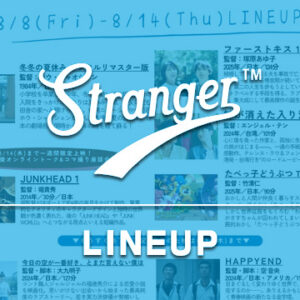 Stranger上映スケジュール