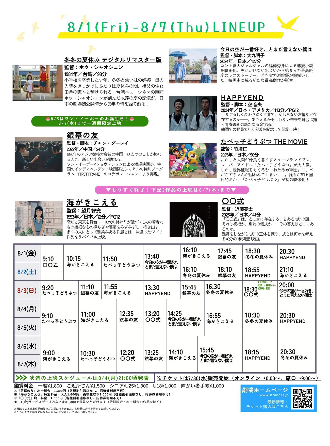 Stranger上映スケジュール