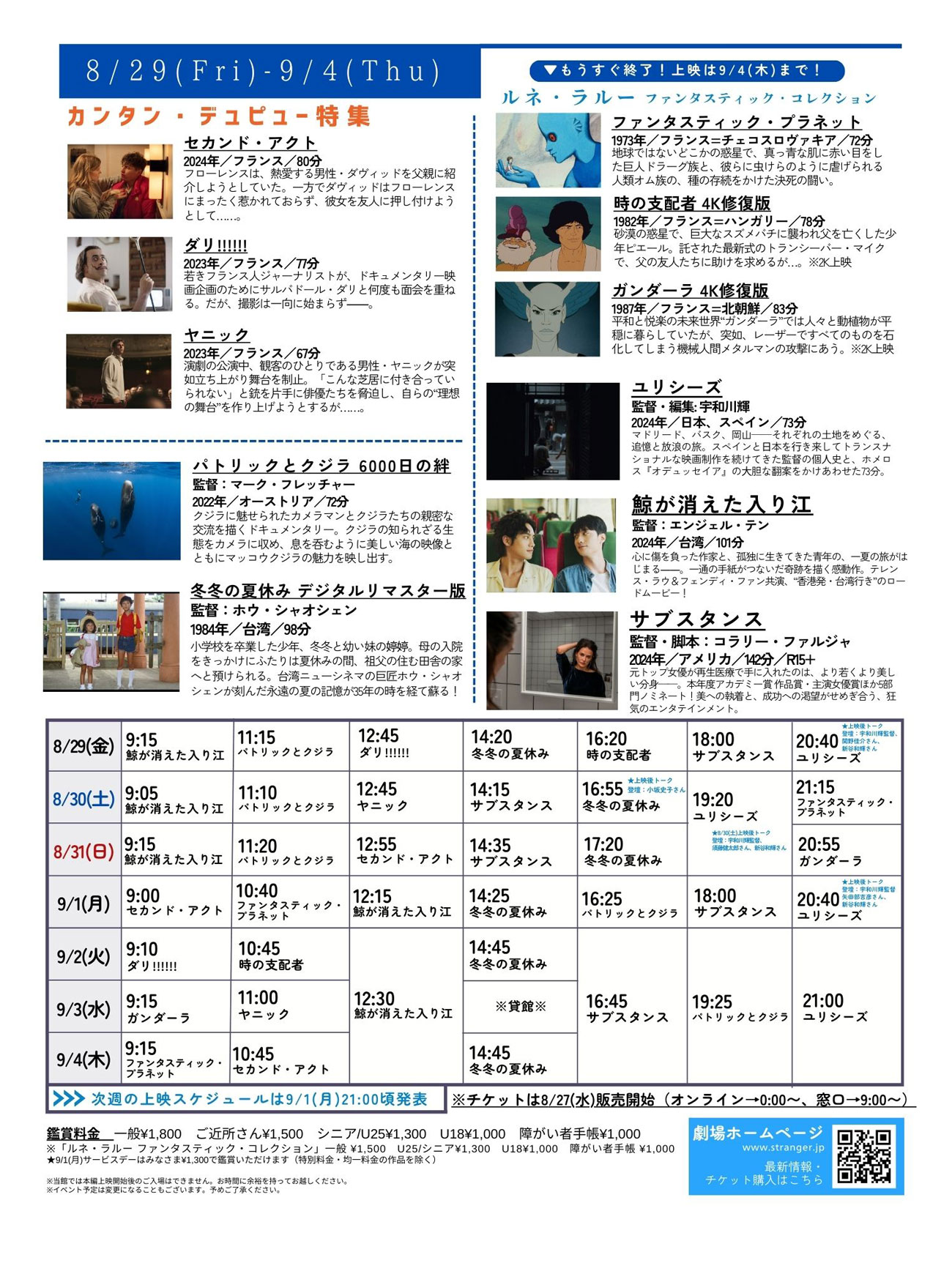 Stranger上映スケジュール