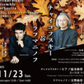 フィルハーモニックアンサンブル管弦楽団 第78回秋の演奏会