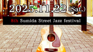 sumijazz2025head-t-320x180.jpg