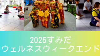 wellness2025-t-320x180.jpg