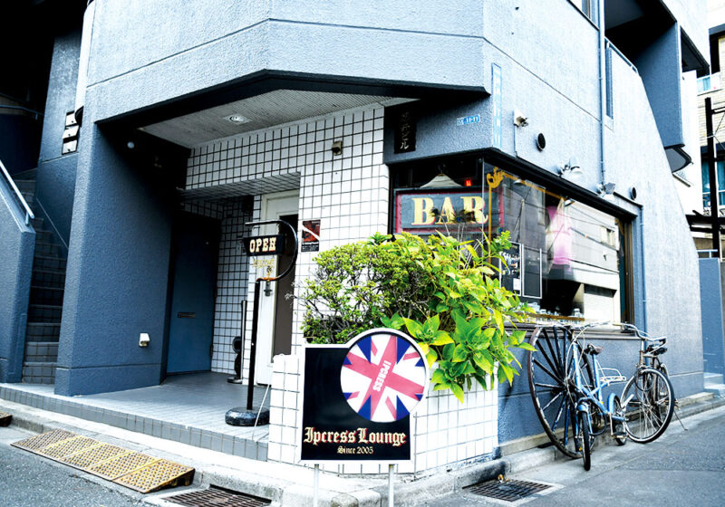 イプクレス・ラウンジ