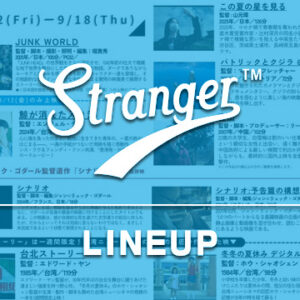 Stranger上映スケジュール