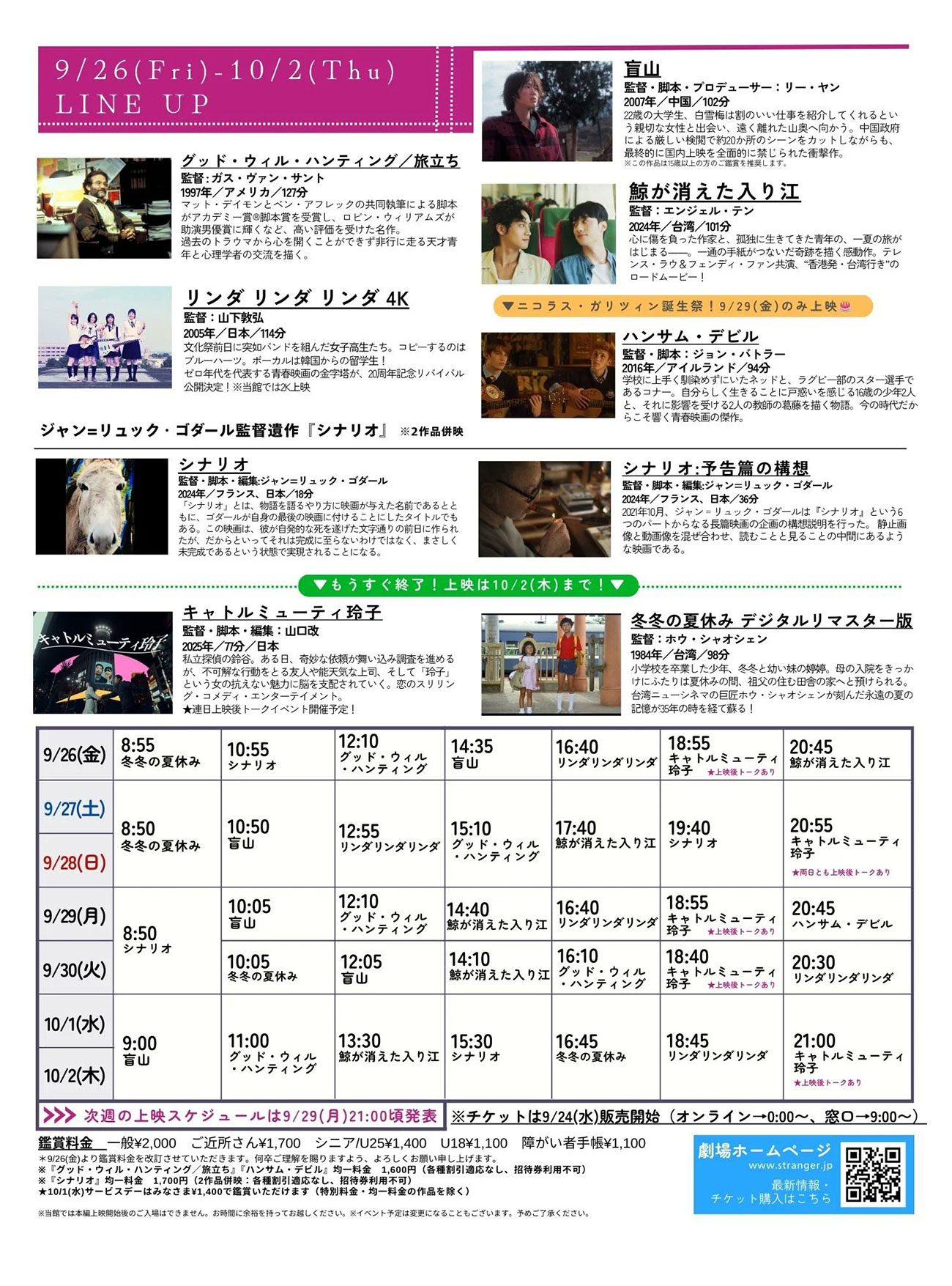 Stranger上映スケジュール