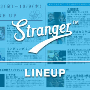 Stranger上映スケジュール