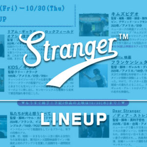 Stranger上映スケジュール