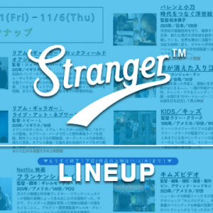 Stranger上映スケジュール