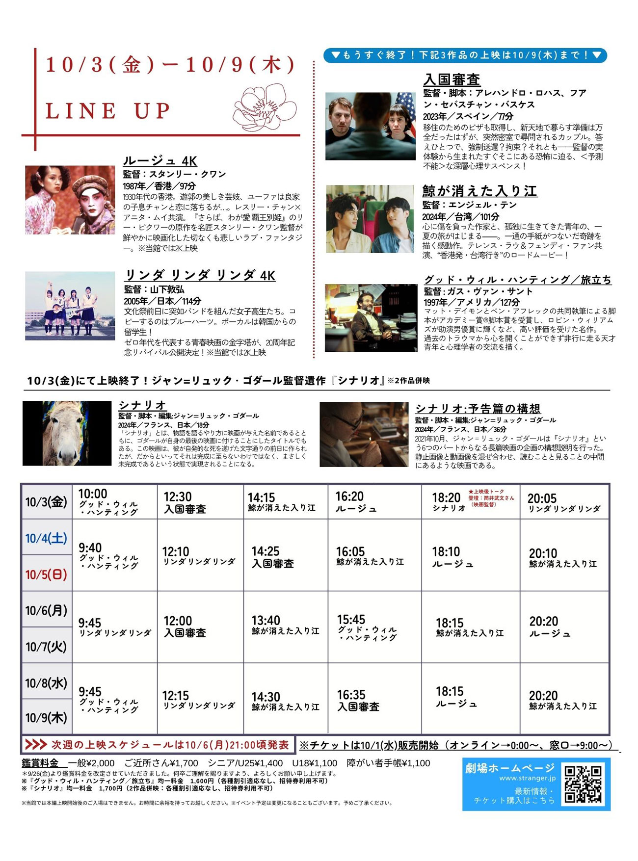 Stranger上映スケジュール