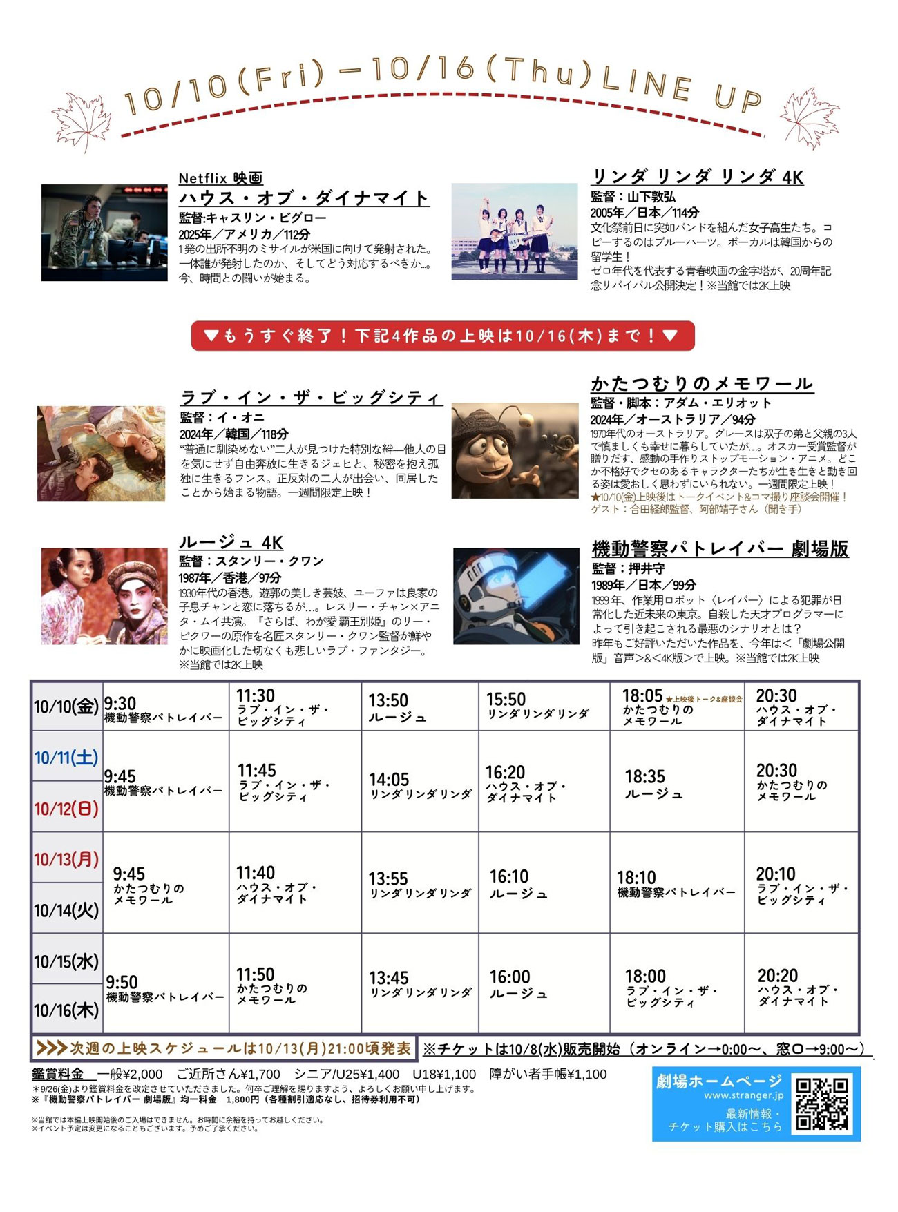 Stranger上映スケジュール