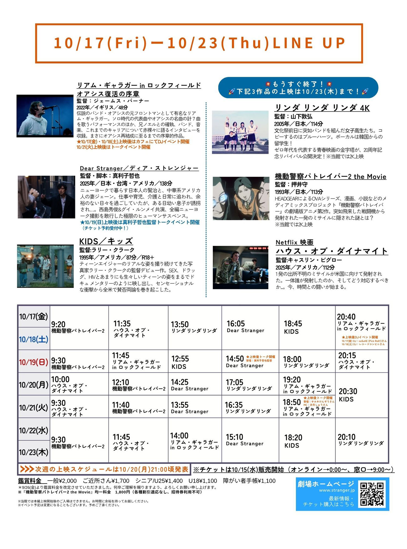 Stranger上映スケジュール