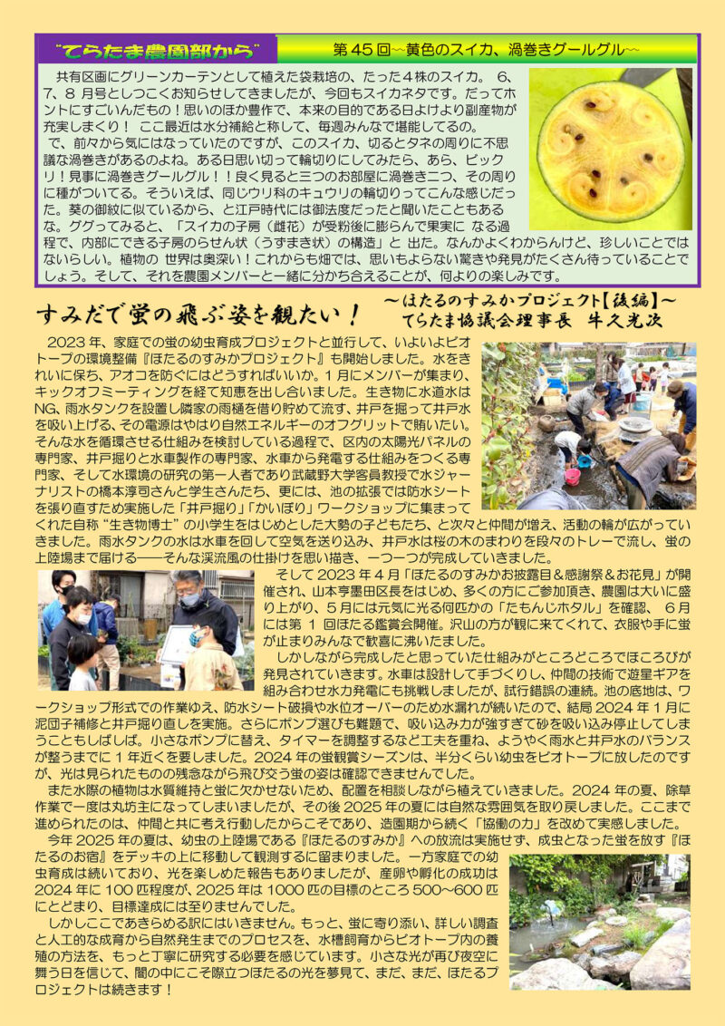 たもんじ交流農園便り　Vol.90