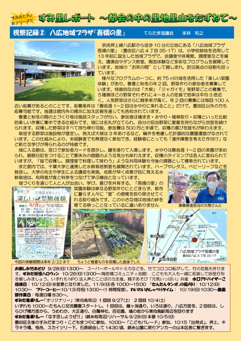 たもんじ交流農園便り　Vol.90