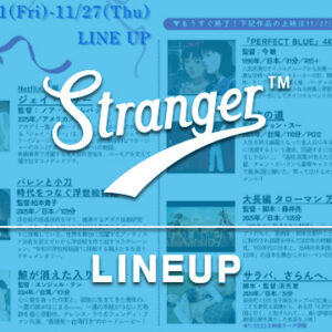 Stranger上映スケジュール