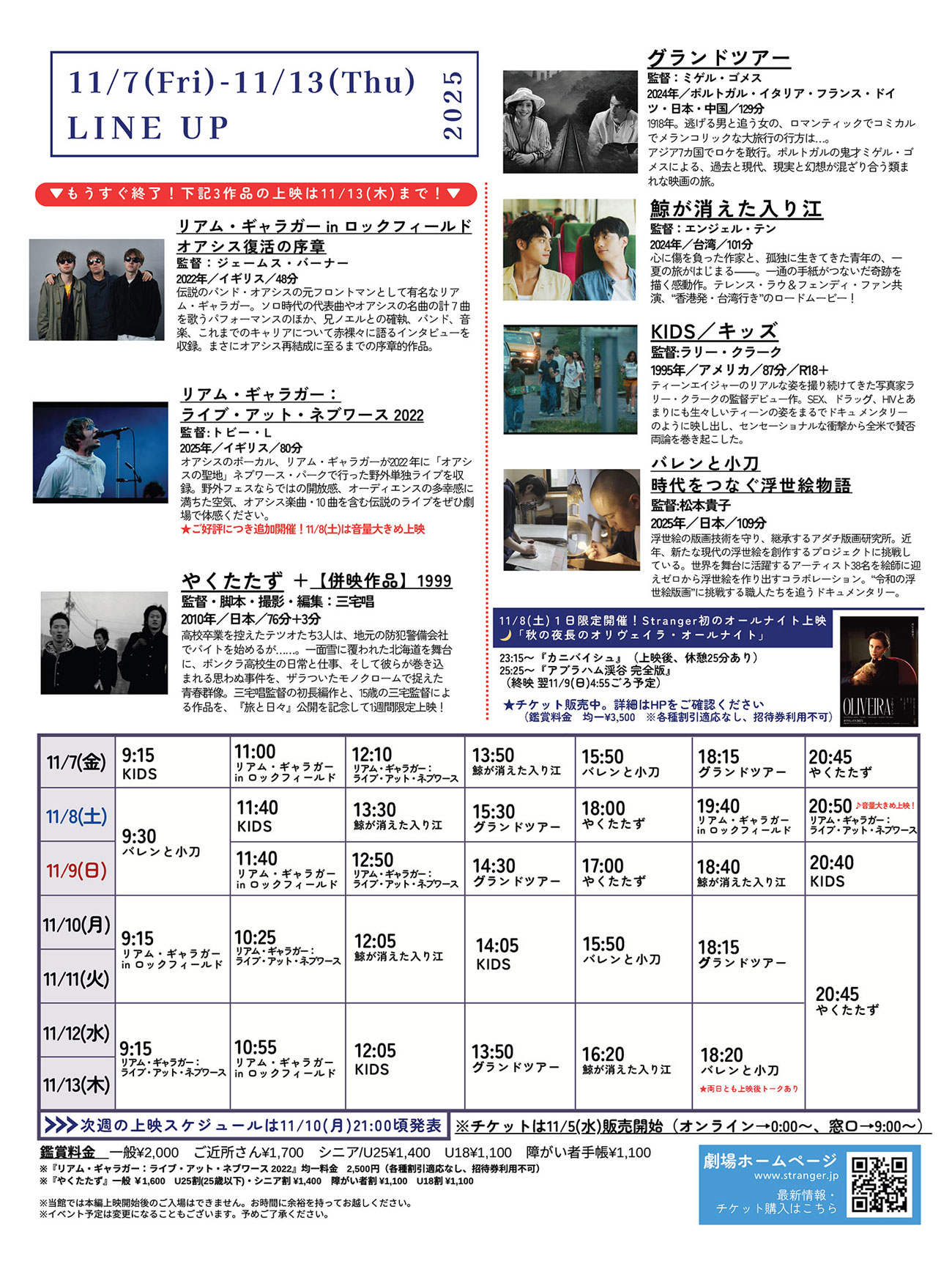 Stranger上映スケジュール