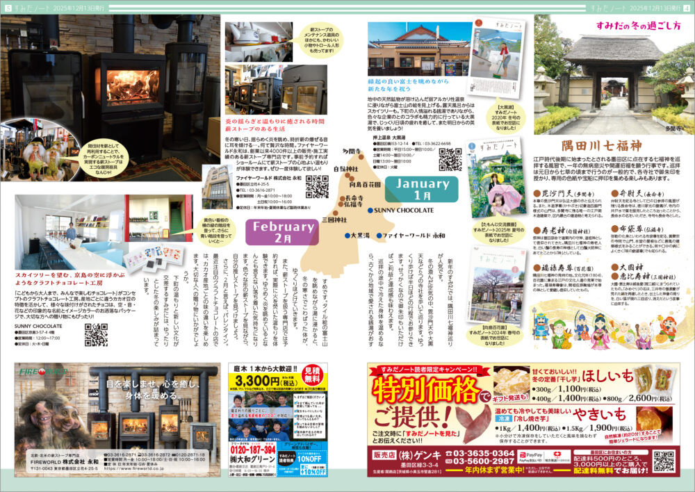 すみだノート 2025 冬号