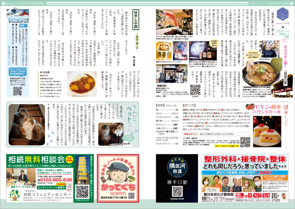 すみだノート 2025 冬号