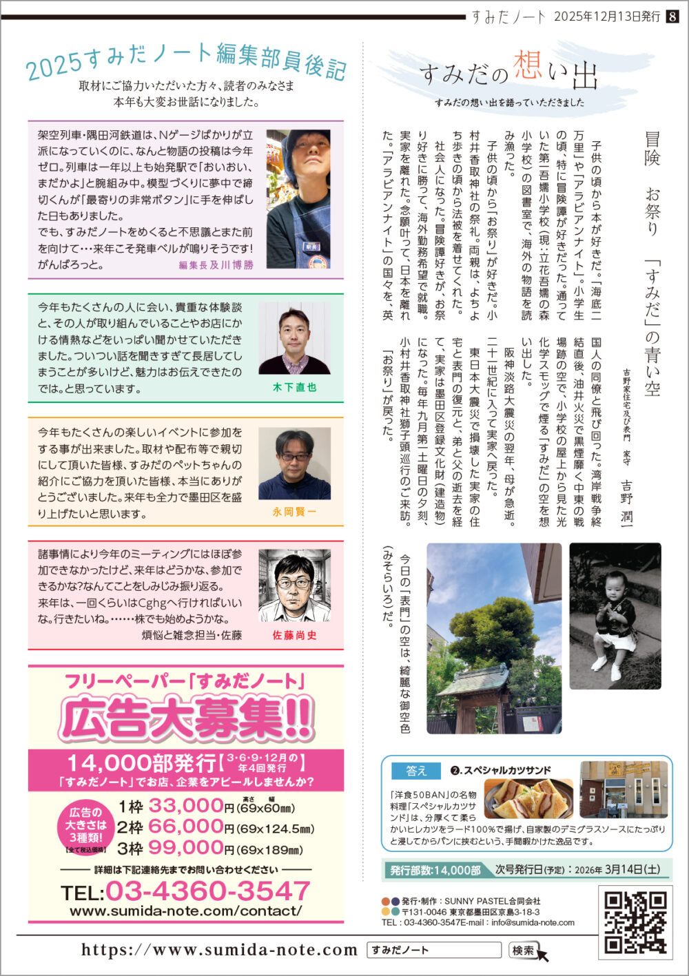 すみだノート 2025 冬号