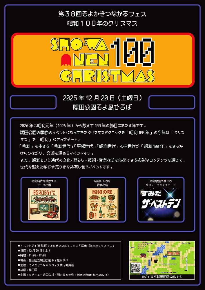 昭和100年のクリスマス