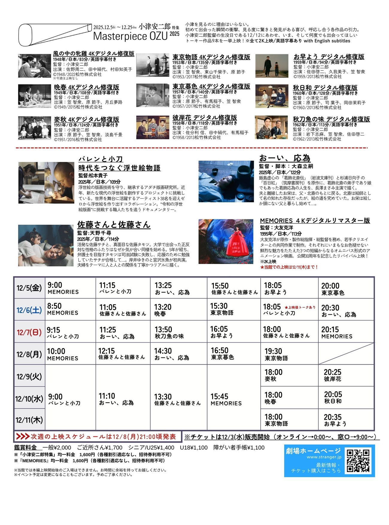 Stranger上映スケジュール