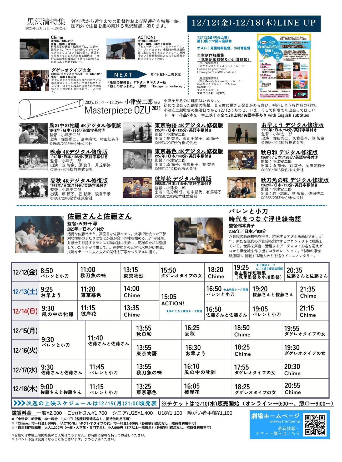 Stranger上映スケジュール