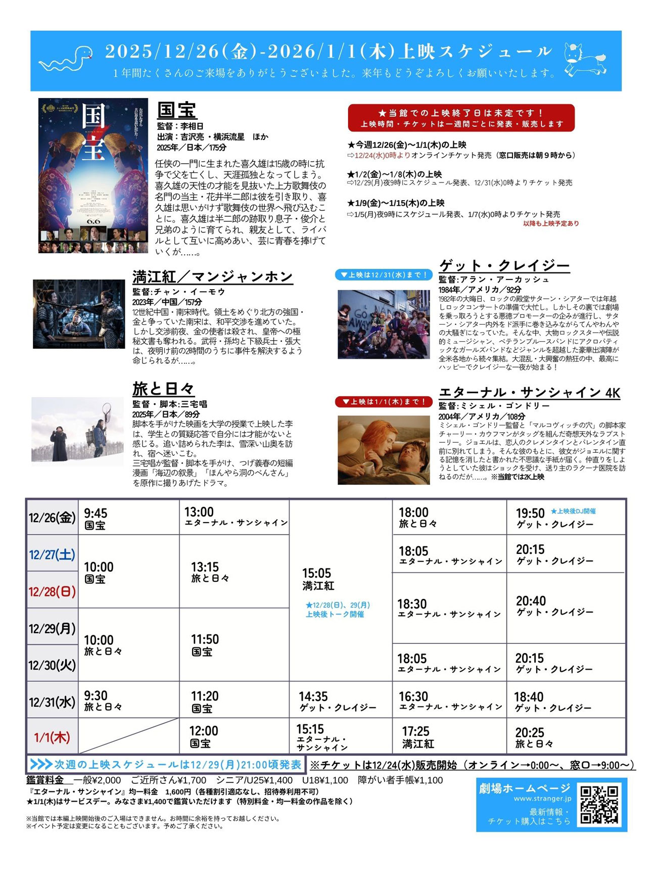 Stranger上映スケジュール