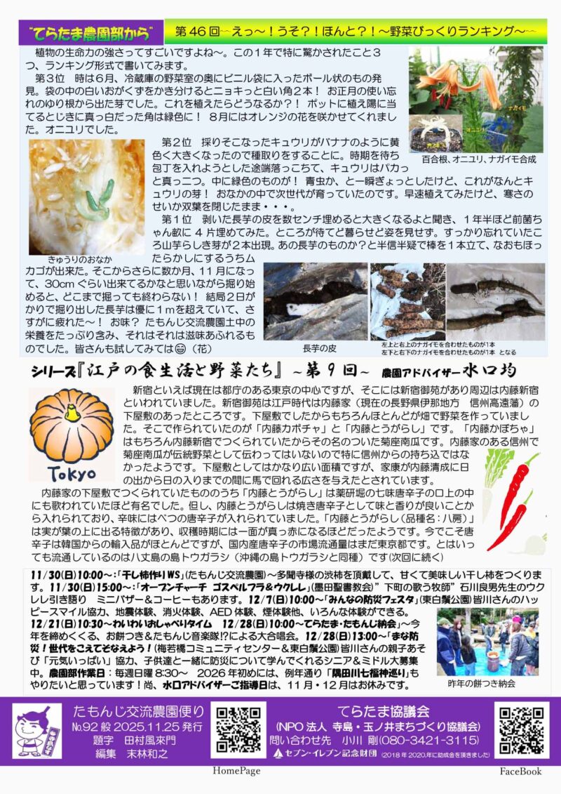 たもんじ交流農園便り　Vol.92