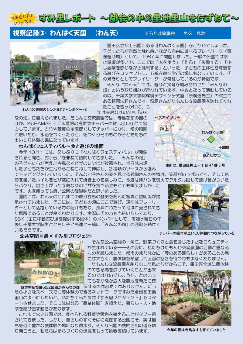 たもんじ交流農園便り　Vol.93