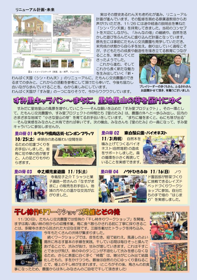 たもんじ交流農園便り　Vol.93