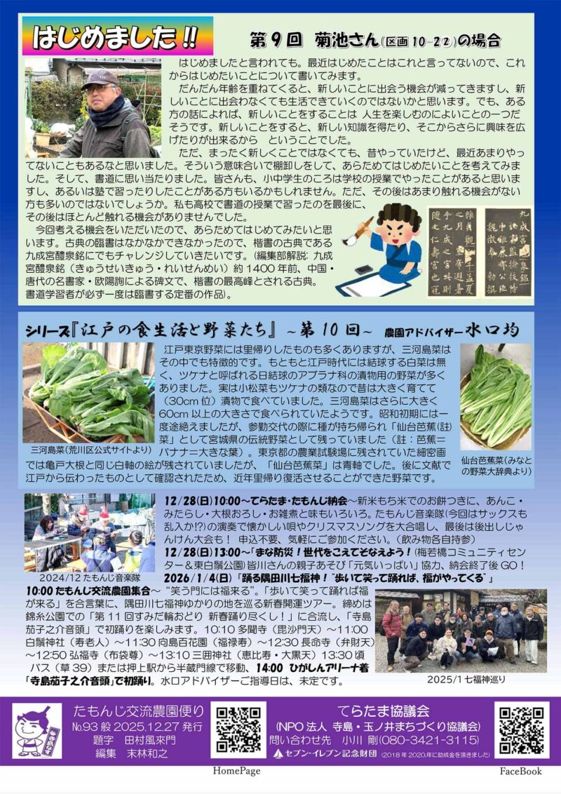 たもんじ交流農園便り　Vol.93